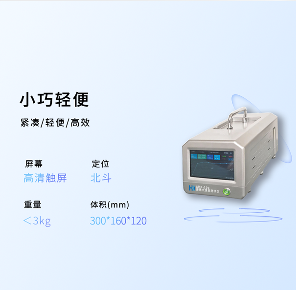 GHK-100便攜式臭氧測(cè)試儀